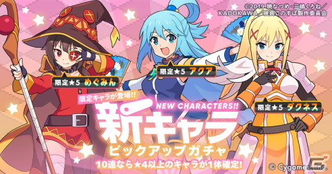 「ワールドフリッパー」×「この素晴らしい世界に祝福を！」コラボイベント開催！星導石3,000個プレゼントの画像10