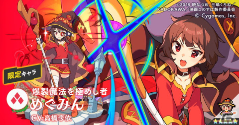 「ワールドフリッパー」×「この素晴らしい世界に祝福を！」コラボイベント開催！星導石3,000個プレゼントの画像12