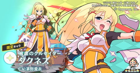 「ワールドフリッパー」×「この素晴らしい世界に祝福を！」コラボイベント開催！星導石3,000個プレゼントの画像13