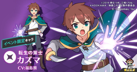 「ワールドフリッパー」×「この素晴らしい世界に祝福を！」コラボイベント開催！星導石3,000個プレゼントの画像9