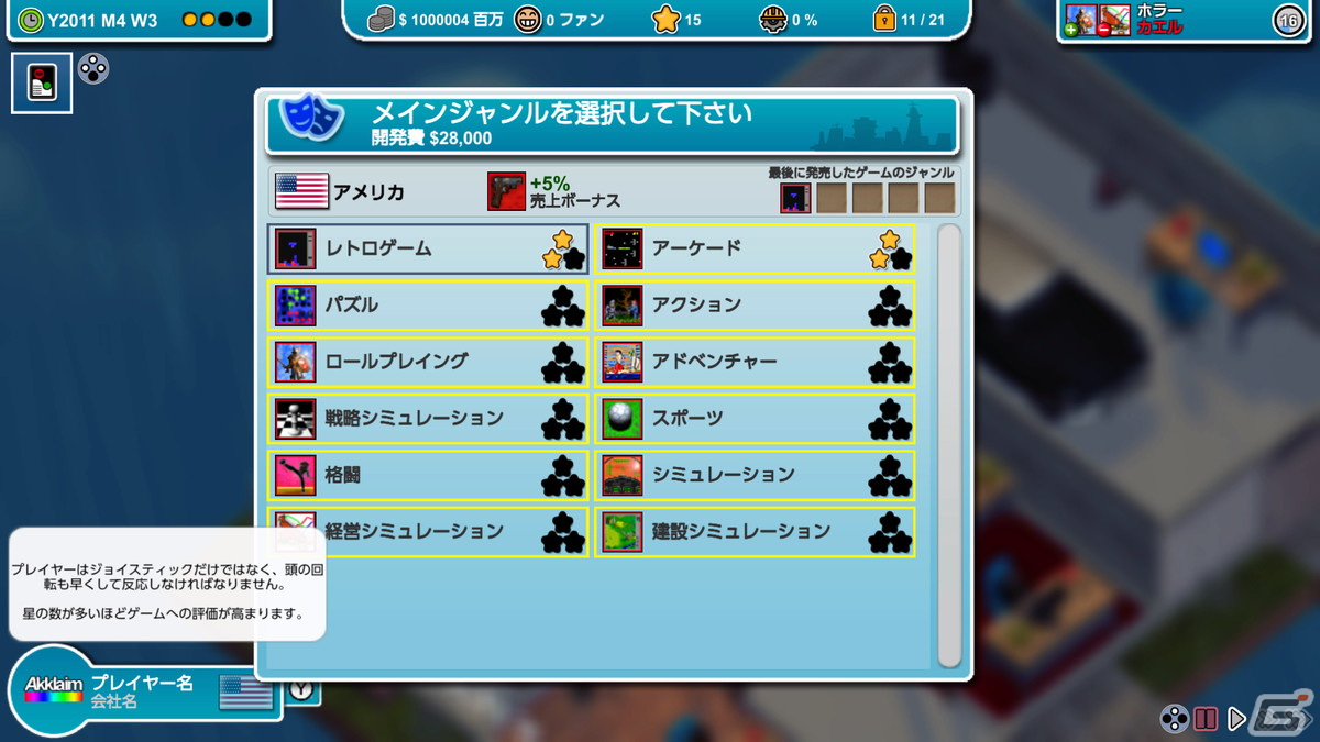 高層ビル経営シム「Mad Tower Tycoon」とゲーム会社運営シム「Mad Games Tycoon」がSwitch向けに配信開始！の画像14