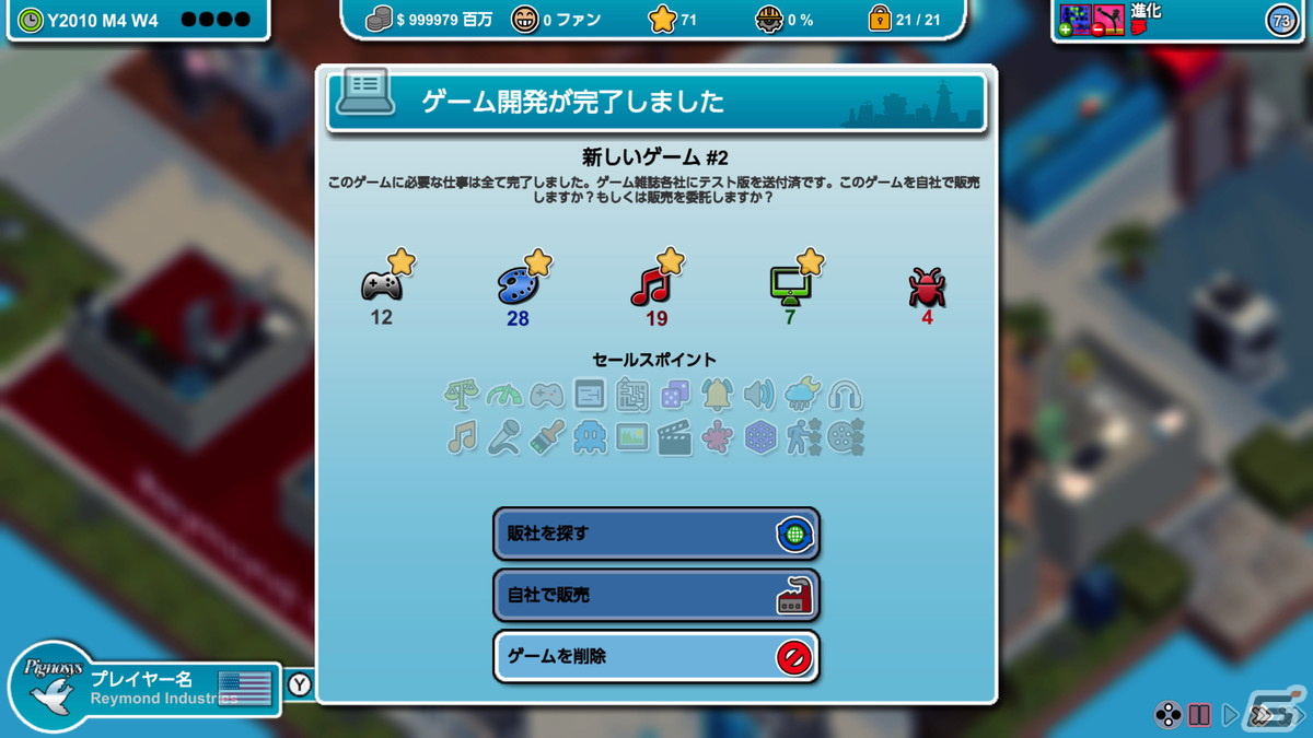 高層ビル経営シム「Mad Tower Tycoon」とゲーム会社運営シム「Mad Games Tycoon」がSwitch向けに配信開始！の画像18