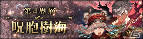 「シン・クロニクル」の新章・第4章が配信開始！リリース100日キャンペーンもの画像1