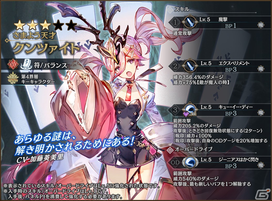 「シン・クロニクル」の新章・第4章が配信開始！リリース100日キャンペーンもの画像5