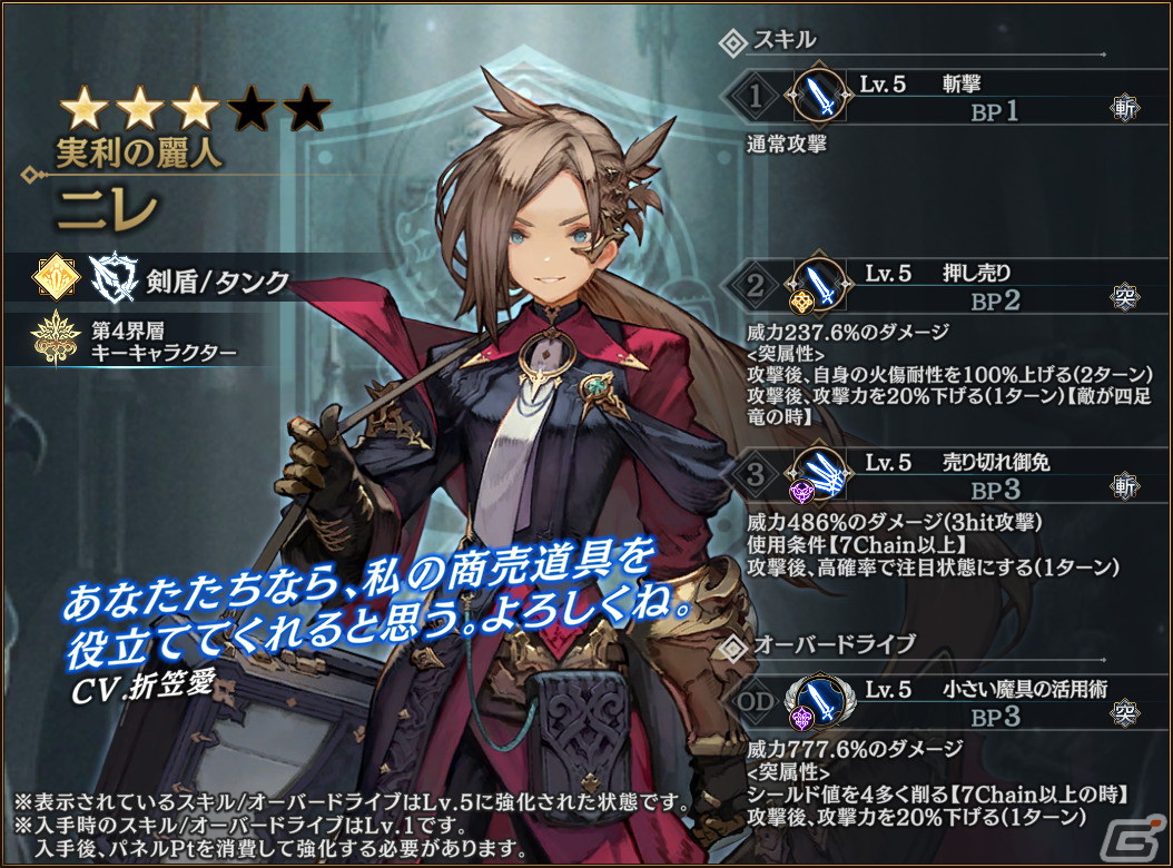 「シン・クロニクル」の新章・第4章が配信開始！リリース100日キャンペーンもの画像8