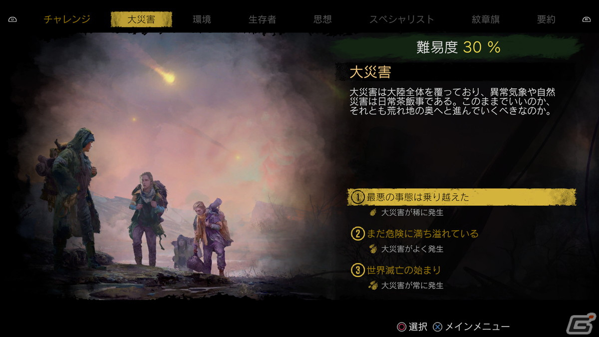 「サバイビング・ジ・アフターマス -滅亡惑星-」隕石雨や冬嵐などコロニーに襲いかかる大災害の情報を紹介の画像3