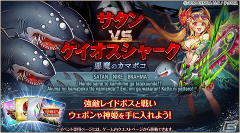 「神姫PROJECT A」サタンとニケが水着姿で登場！レイドイベント「悪魔のカマボコ サタンVSケイオスシャーク」も開催の画像4