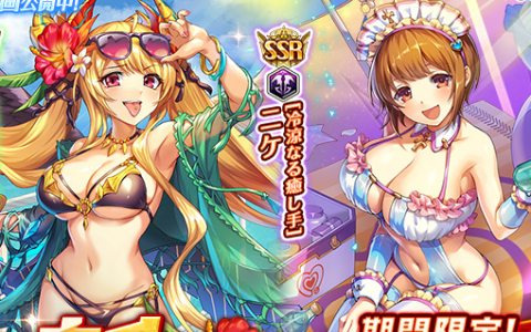 「神姫PROJECT A」サタンとニケが水着姿で登場！レイドイベント「悪魔のカマボコ サタンVSケイオスシャーク」も開催
