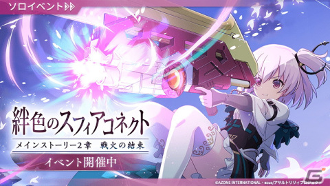 「アサルトリリィ Last Bullet」でメインストーリー2章の続編をプレイできるイベントが開催！の画像1