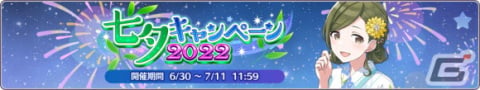 「アイドルマスター シャイニーカラーズ」七夕キャンペーン2022開催中！和泉愛依が登場する新規ガシャもの画像2