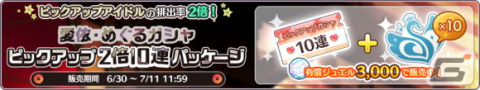 「アイドルマスター シャイニーカラーズ」七夕キャンペーン2022開催中！和泉愛依が登場する新規ガシャもの画像6