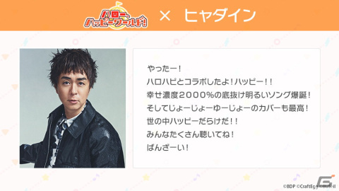 「ガルパ」にヒャダインさんからハロー、ハッピーワールド！への提供楽曲「Happy! Happier! Happiest!」が実装！の画像8