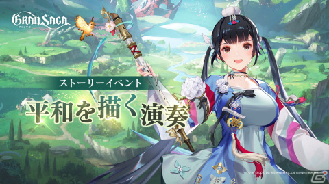 「グランサガ」花澤香菜さん演じる新キャラクター「希望を歌う楽士 ユナ」が実装！の画像5
