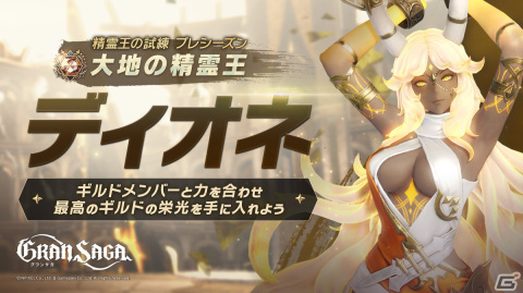 「グランサガ」花澤香菜さん演じる新キャラクター「希望を歌う楽士 ユナ」が実装！の画像8