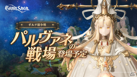 「グランサガ」花澤香菜さん演じる新キャラクター「希望を歌う楽士 ユナ」が実装！の画像9