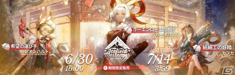 「アークナイツ」期間限定イベント「風雪一過」開催中！イベント限定オペレーター「★5 イェラ」が登場の画像5
