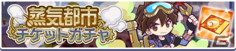 「ぷよぷよ!!クエスト」にて高難易度クエスト「蒸気と暗闇の塔」が開催！フルパワースキルを持った「蒸気都市のラグナス」も登場の画像15