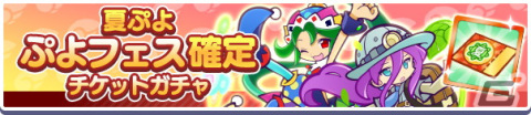 「ぷよぷよ!!クエスト」にて高難易度クエスト「蒸気と暗闇の塔」が開催！フルパワースキルを持った「蒸気都市のラグナス」も登場の画像18