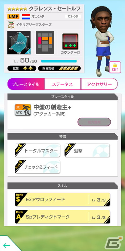 「サカつくRTW」でセードルフ選手とレコバ選手が新★5選手として登場する「SUPER STAR FES LEGENDS」が開催中！の画像1