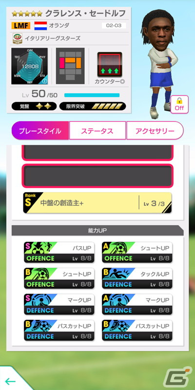 「サカつくRTW」でセードルフ選手とレコバ選手が新★5選手として登場する「SUPER STAR FES LEGENDS」が開催中！の画像2