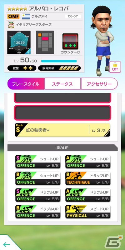 「サカつくRTW」でセードルフ選手とレコバ選手が新★5選手として登場する「SUPER STAR FES LEGENDS」が開催中！の画像4