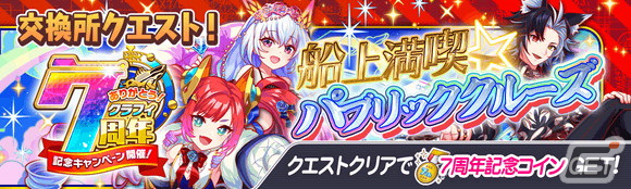 「クラッシュフィーバー」で豪華客船がテーマの7周年記念キャンペーン第1弾が開催！の画像15