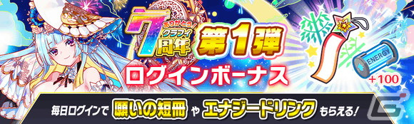 「クラッシュフィーバー」で豪華客船がテーマの7周年記念キャンペーン第1弾が開催！の画像2