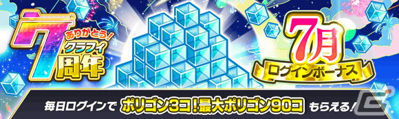 「クラッシュフィーバー」で豪華客船がテーマの7周年記念キャンペーン第1弾が開催！の画像3