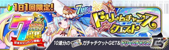 「クラッシュフィーバー」で豪華客船がテーマの7周年記念キャンペーン第1弾が開催！の画像4