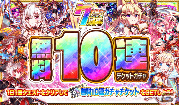 「クラッシュフィーバー」で豪華客船がテーマの7周年記念キャンペーン第1弾が開催！の画像5