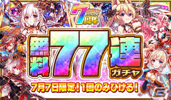 「クラッシュフィーバー」で豪華客船がテーマの7周年記念キャンペーン第1弾が開催！の画像6