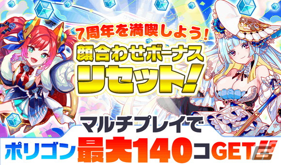 「クラッシュフィーバー」で豪華客船がテーマの7周年記念キャンペーン第1弾が開催！の画像7