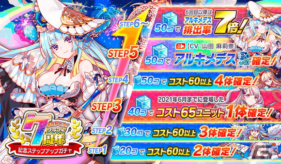 「クラッシュフィーバー」で豪華客船がテーマの7周年記念キャンペーン第1弾が開催！の画像8