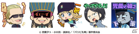 「三国ドライブ」にてTVアニメ「パリピ孔明」とのコラボが開催！諸葛孔明や月見英子、KABE太人が登場の画像5