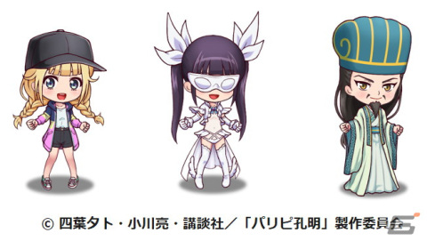 「三国ドライブ」にてTVアニメ「パリピ孔明」とのコラボが開催！諸葛孔明や月見英子、KABE太人が登場の画像6