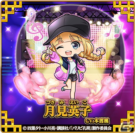 「三国ドライブ」にてTVアニメ「パリピ孔明」とのコラボが開催！諸葛孔明や月見英子、KABE太人が登場の画像3
