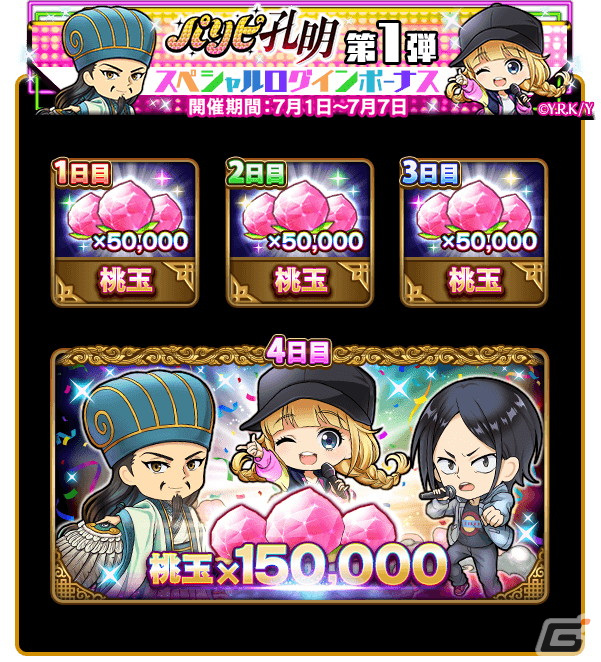 「三国ドライブ」にてTVアニメ「パリピ孔明」とのコラボが開催！諸葛孔明や月見英子、KABE太人が登場の画像8