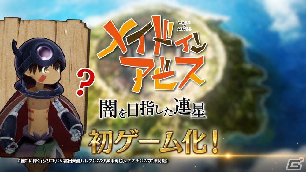 「メイドインアビス 闇を目指した連星」レグがナレーションを務めるTVCMが公開！リコ、レグ、ナナチが歌うOP楽曲もの画像1