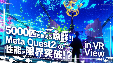 「DYSCHRONIA: Chronos Alternate」Meta Quest 2の性能を最大限に活かした5,000匹以上の魚群パノラマが広がる映像が公開！の画像1