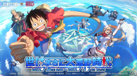 「荒野行動」×「ONE PIECE FILM RED」コラボが7月8日より開催！抽選でのプレゼントも用意された事前登録イベントが開始の画像1