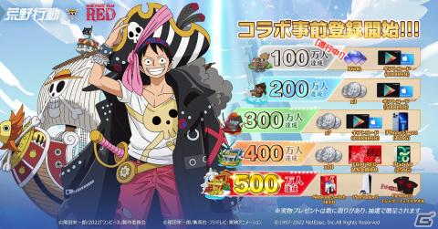 「荒野行動」×「ONE PIECE FILM RED」コラボが7月8日より開催！抽選でのプレゼントも用意された事前登録イベントが開始の画像2