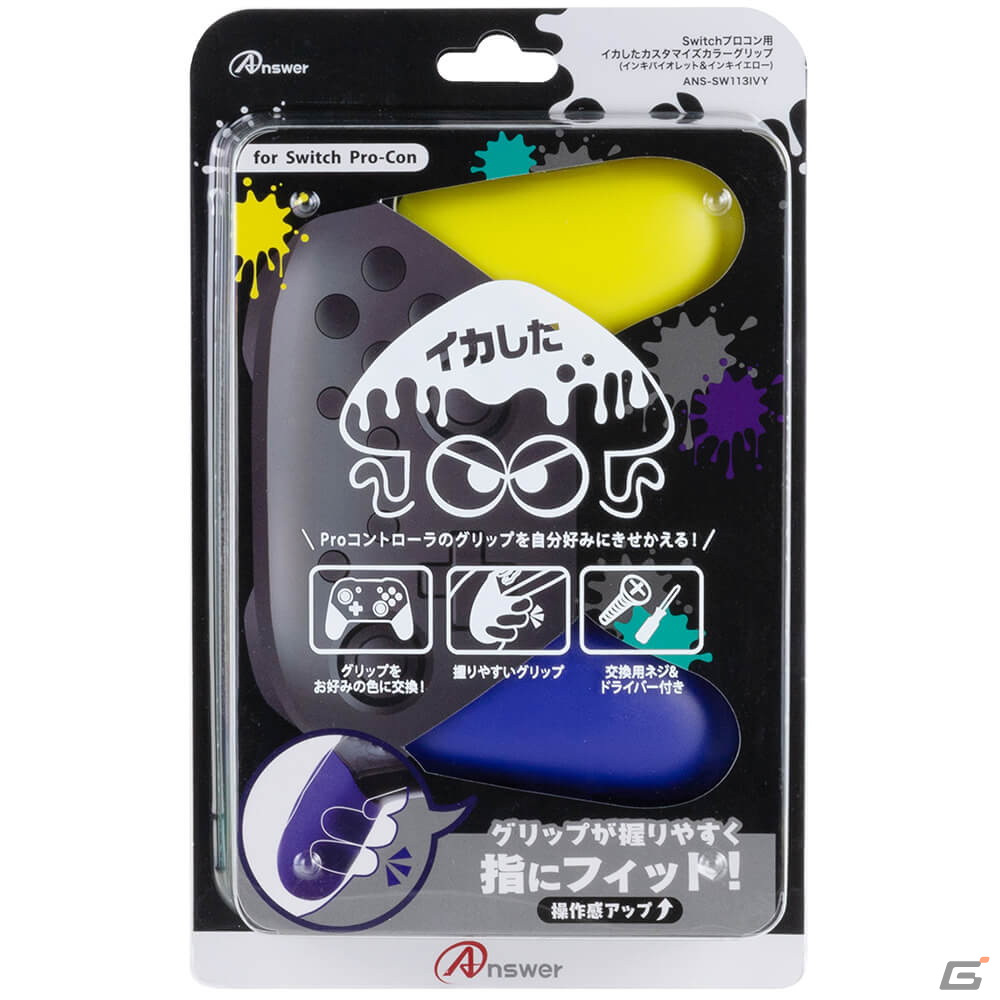インキバイオレット＆インキイエローを使用したビビットカラーが特徴のSwitch用アクセサリーが7月下旬より順次発売！の画像28