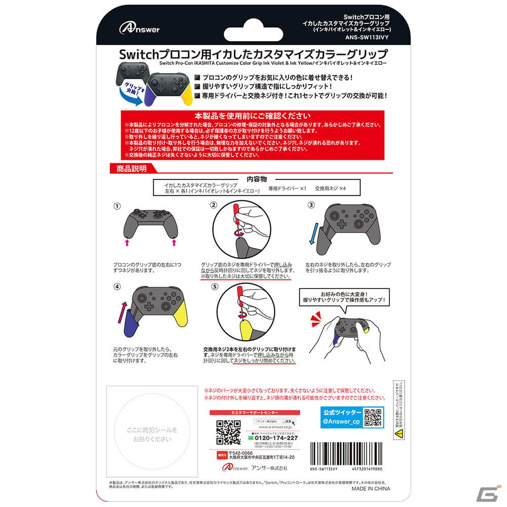 インキバイオレット＆インキイエローを使用したビビットカラーが特徴のSwitch用アクセサリーが7月下旬より順次発売！の画像29