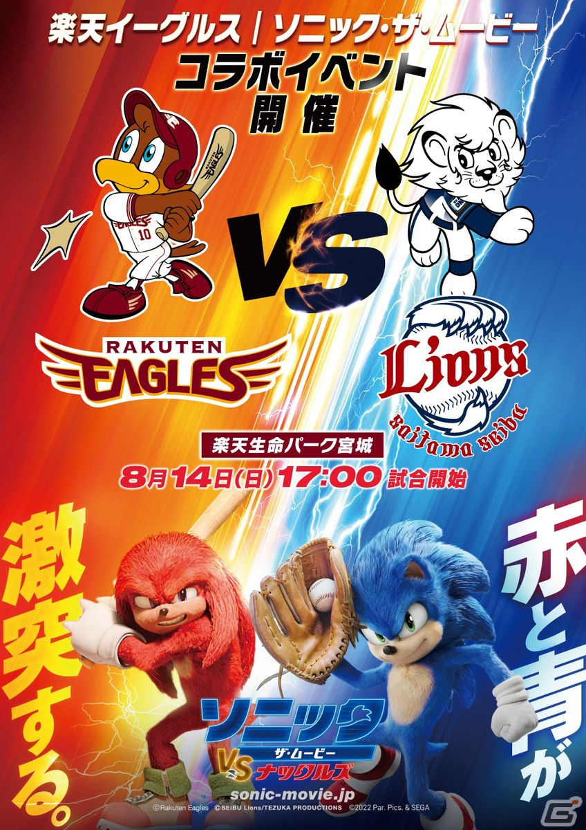映画「ソニック・ザ・ムービー／ソニック VS ナックルズ」×「東北楽天ゴールデンイーグルス」コラボが実施！の画像2