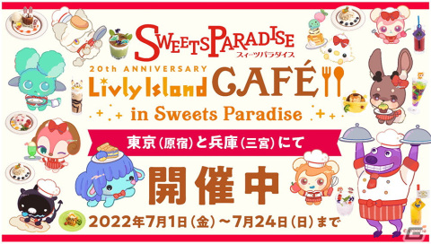 「スイーツパラダイス」にて「リヴリーアイランド」とのコラボカフェが東京・兵庫で開催！“doodoo”入りドリンクなどを提供の画像1