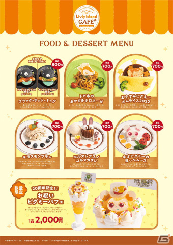 「スイーツパラダイス」にて「リヴリーアイランド」とのコラボカフェが東京・兵庫で開催！“doodoo”入りドリンクなどを提供の画像2