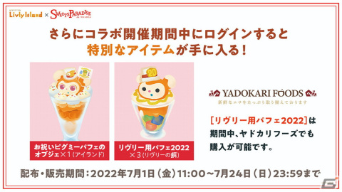 「スイーツパラダイス」にて「リヴリーアイランド」とのコラボカフェが東京・兵庫で開催！“doodoo”入りドリンクなどを提供の画像7