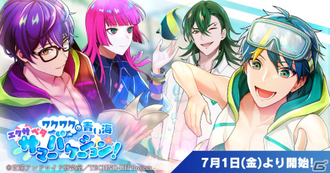 「テクノロイド ユニゾンハート」にて水着イベント「ワクワクの青い海 エクサペタサマーバケーション！」が開催！の画像1