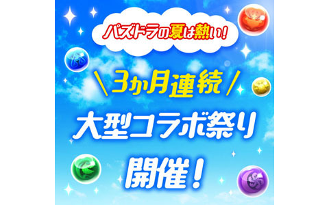 「パズル＆ドラゴンズ」ログインで毎月「魔法石」100個、3か月で「魔法石」300個をゲット！