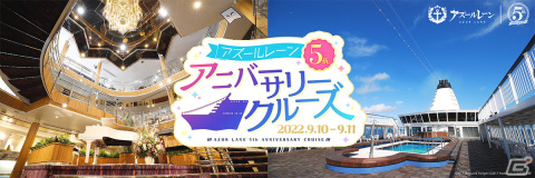 「アズールレーン」にてイベント「アイリスの天使」が開催！5周年記念特別クルーズイベントも発表の画像9